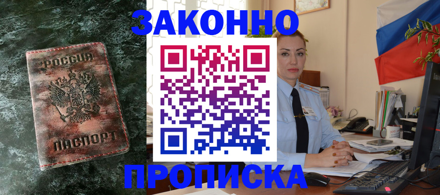 временная регистрация купить в Дубовке